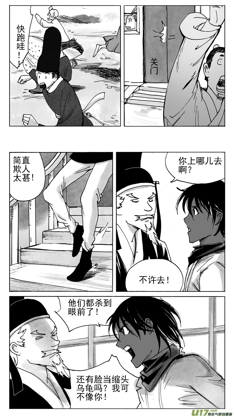 《妖闻录》急 第4页