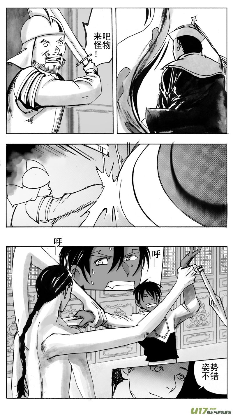 《妖闻录》急 第7页