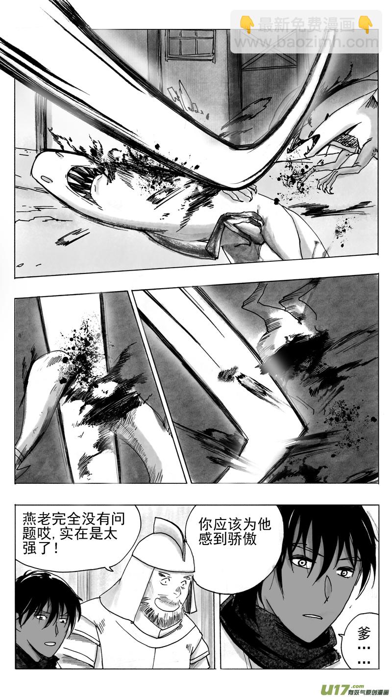 《妖闻录》力量的原因 第2页