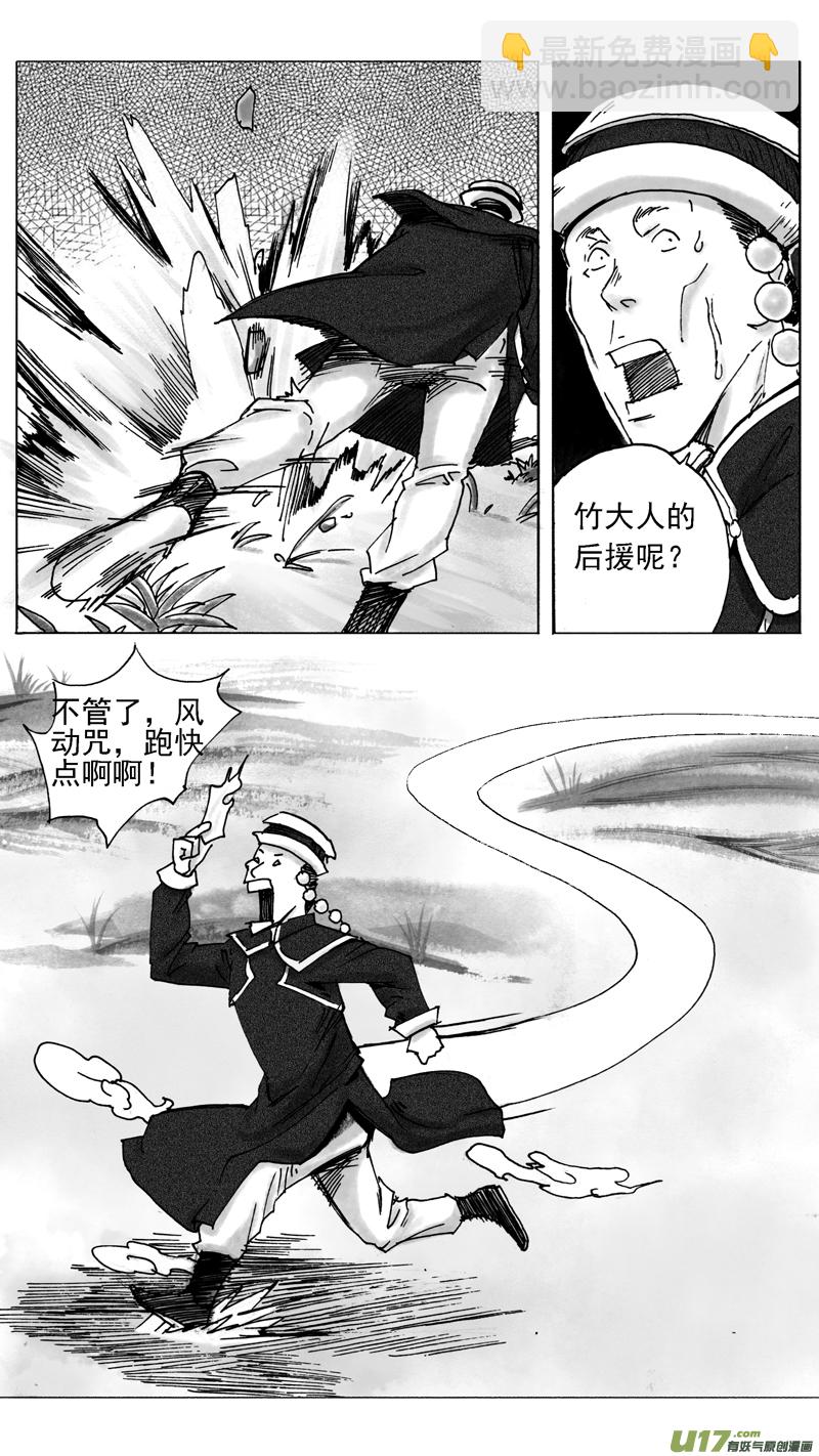 《妖闻录》力量的原因 第3页