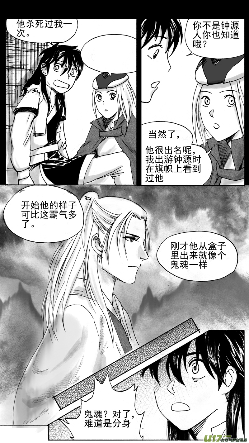 《妖闻录》机会？还是…… 第2页