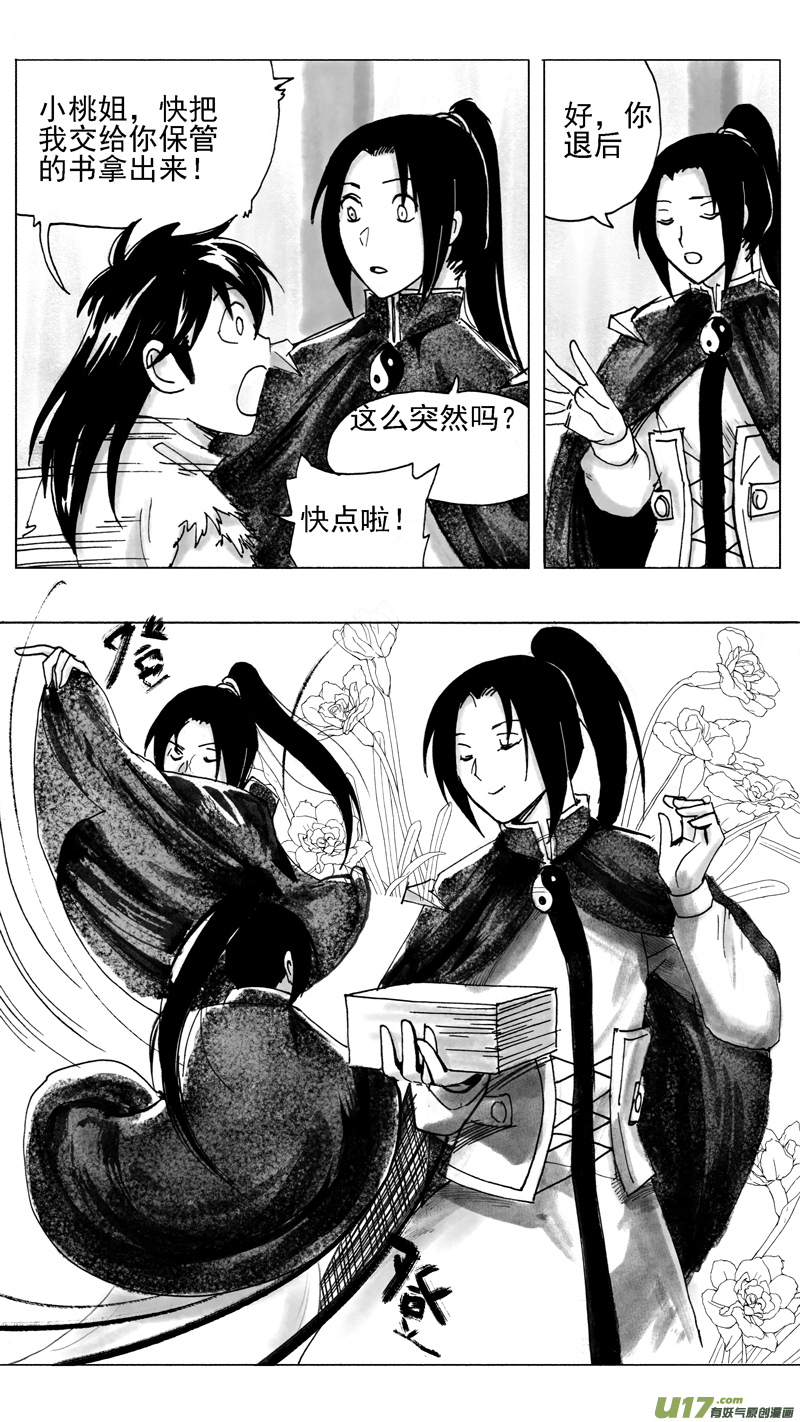 《妖闻录》机会？还是…… 第3页