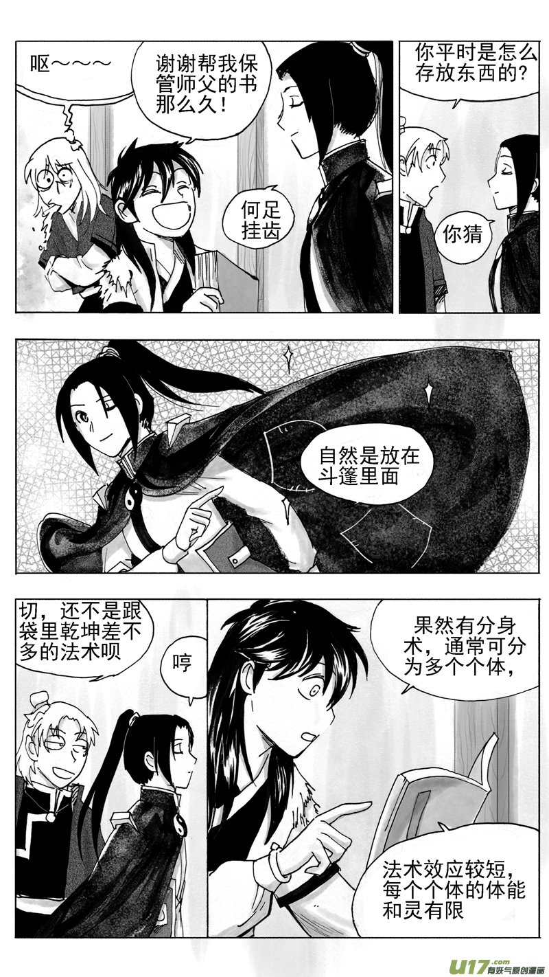 《妖闻录》机会？还是…… 第4页