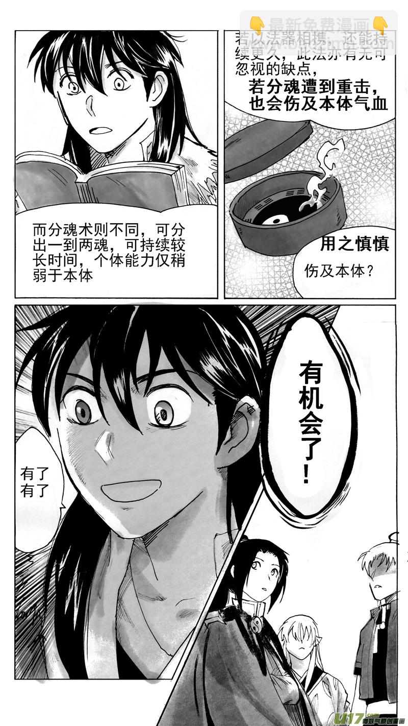 《妖闻录》机会？还是…… 第5页