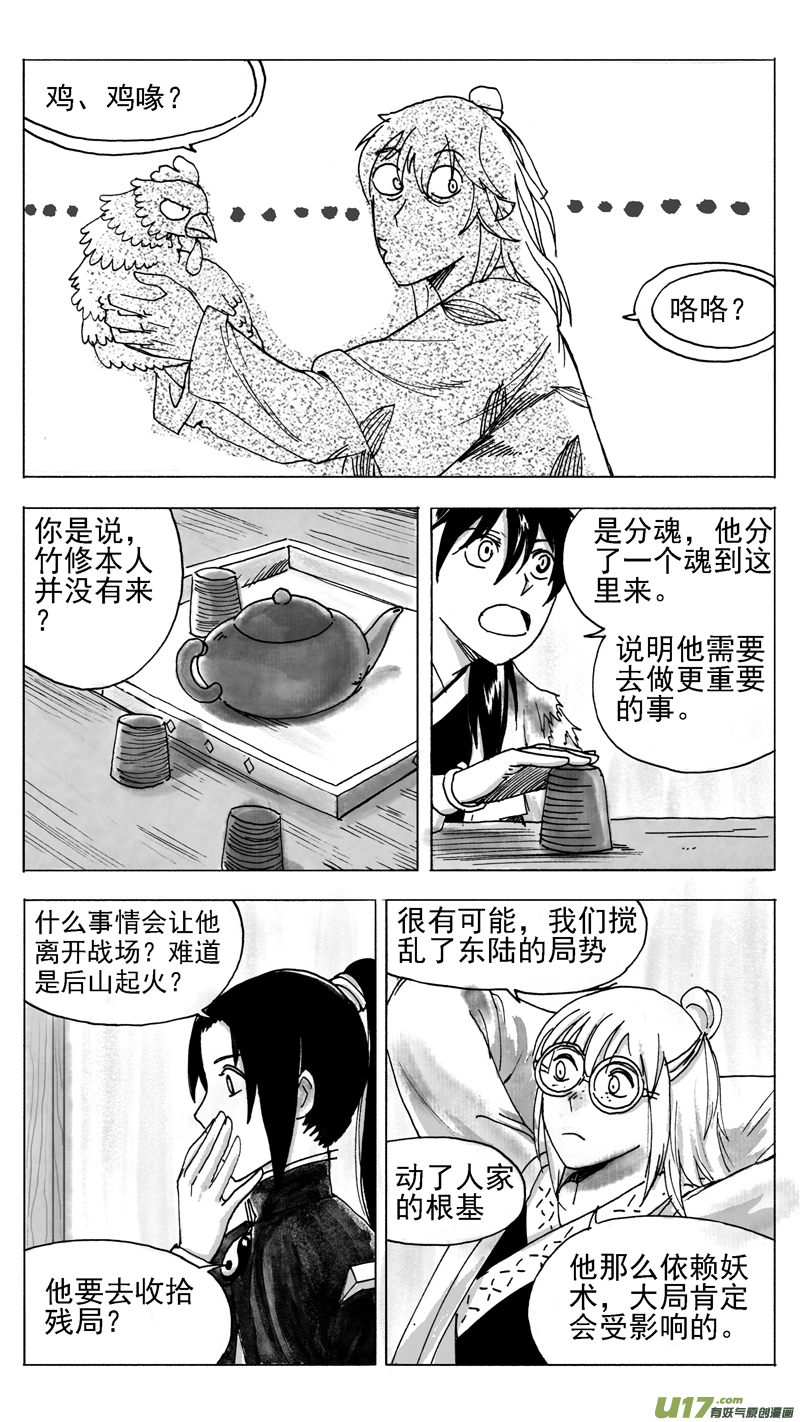 《妖闻录》机会？还是…… 第6页