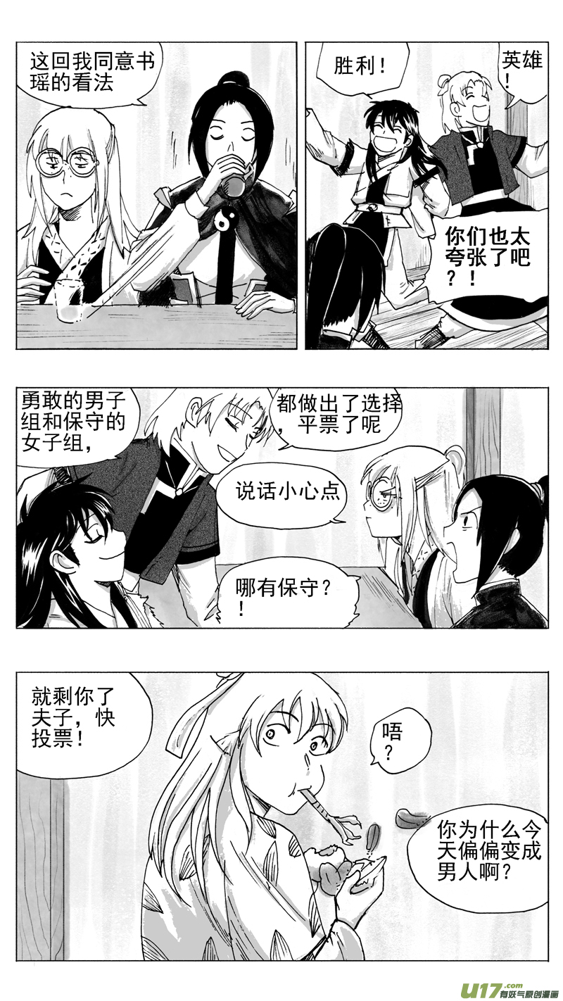 《妖闻录》机会？还是…… 第8页