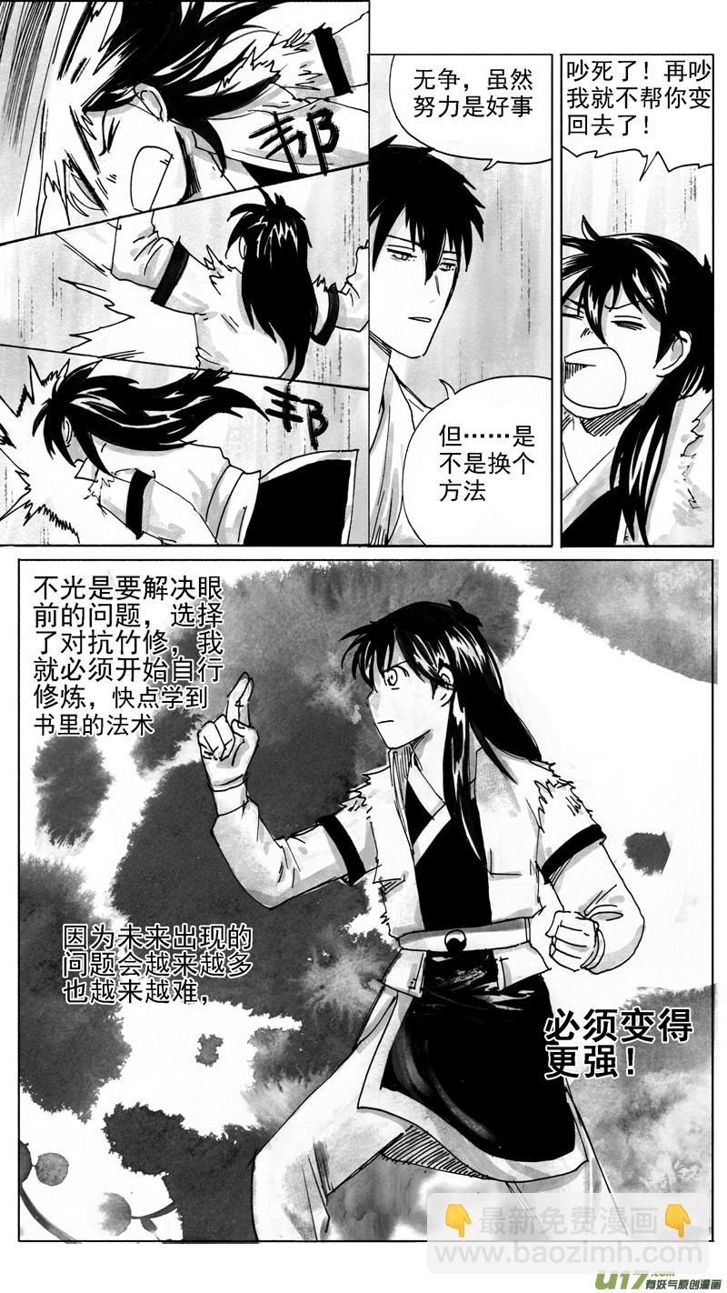 《妖闻录》穿墙术 第10页