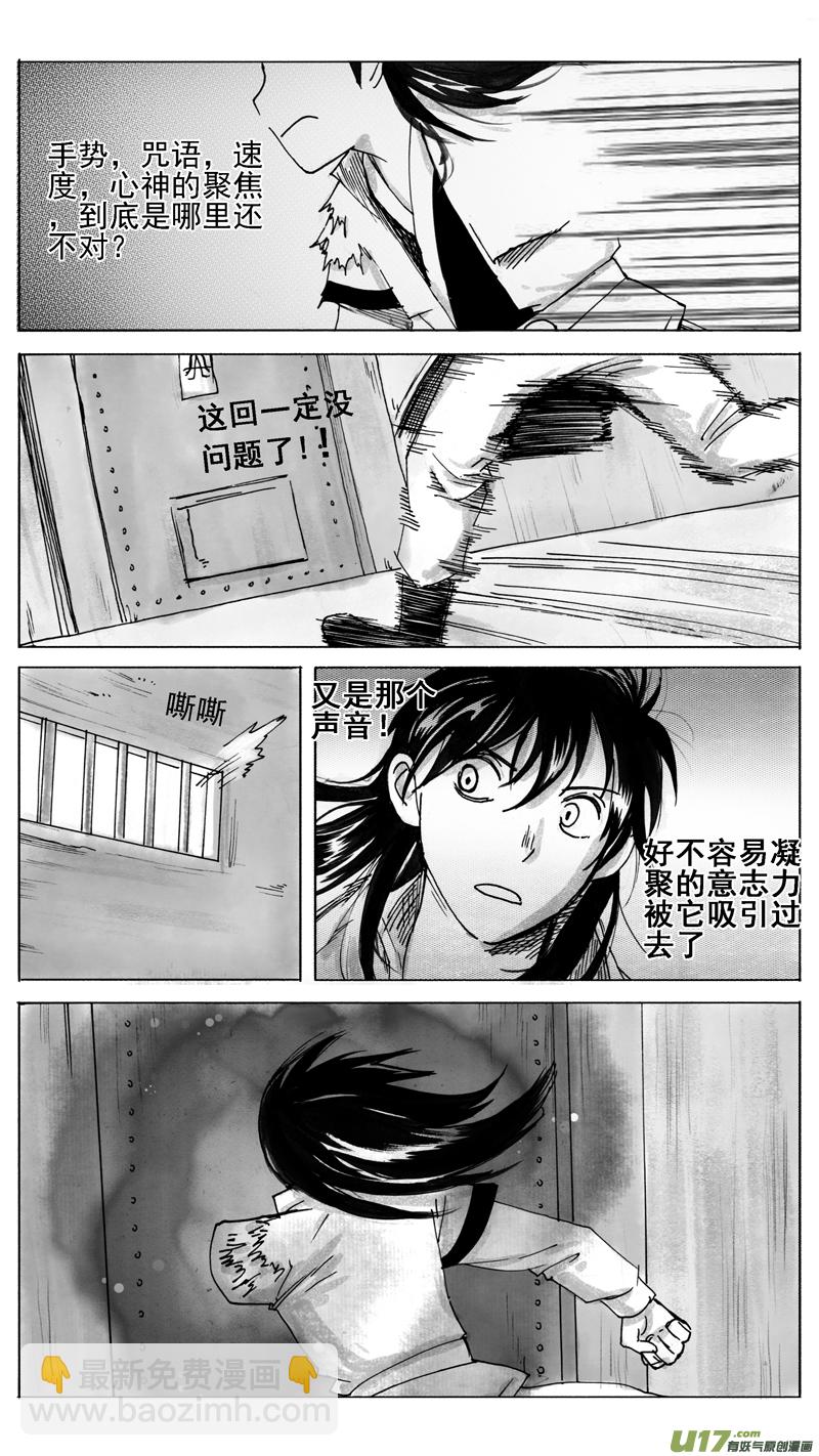 《妖闻录》穿墙术 第11页