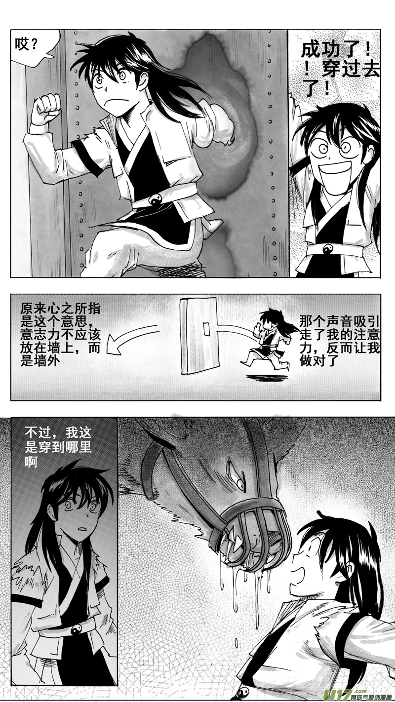 《妖闻录》穿墙术 第12页