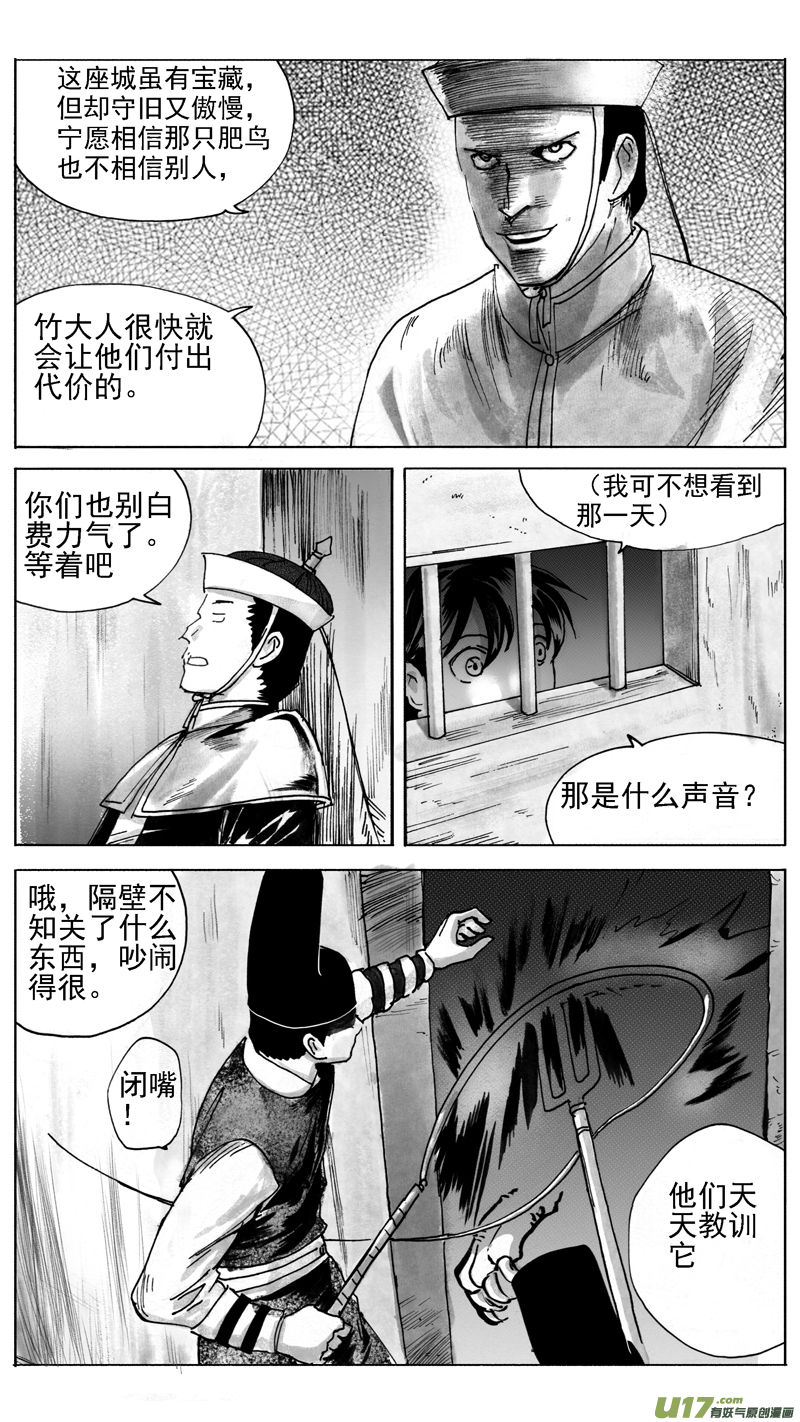 《妖闻录》穿墙术 第1页
