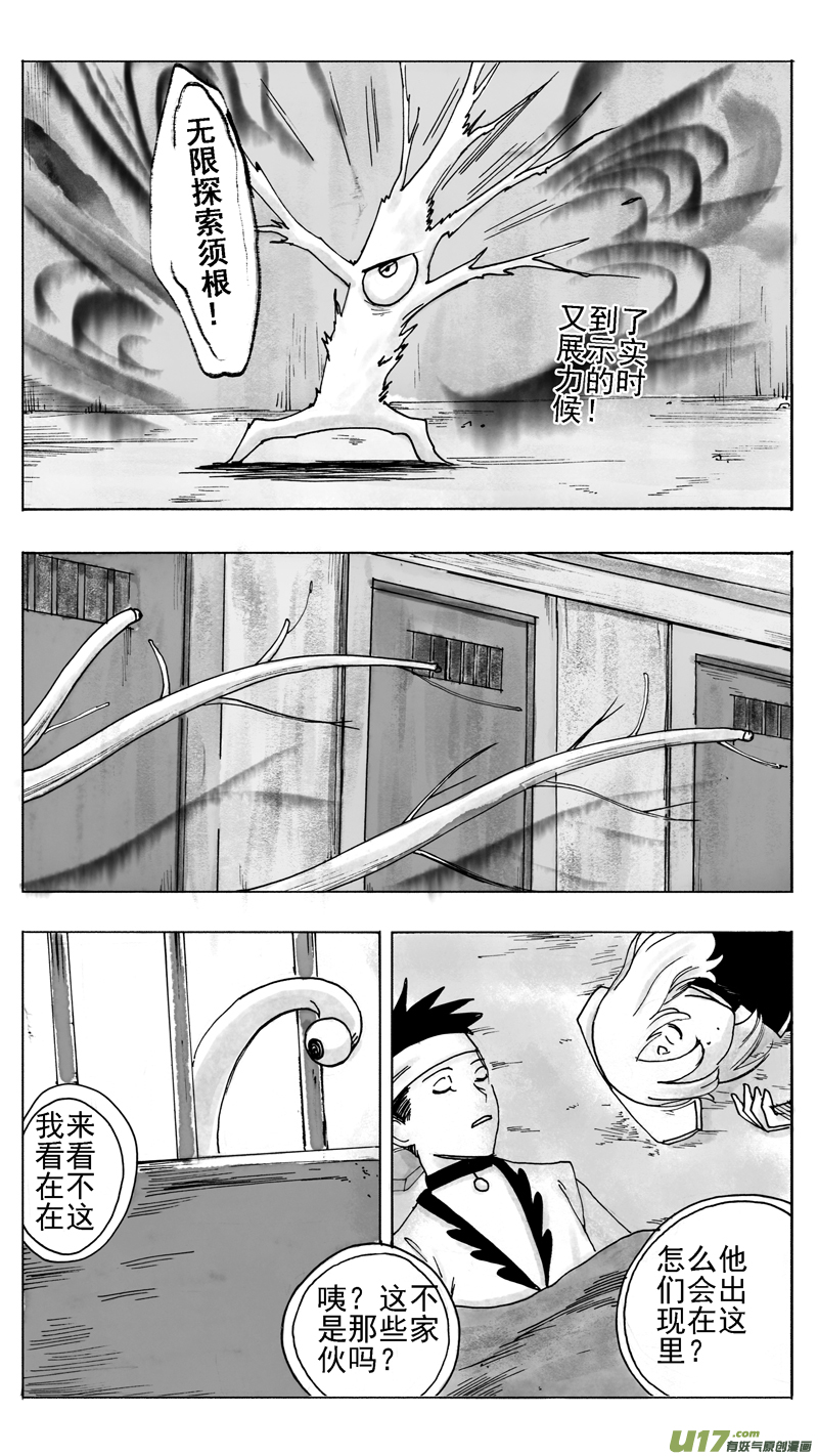 《妖闻录》穿墙术 第5页