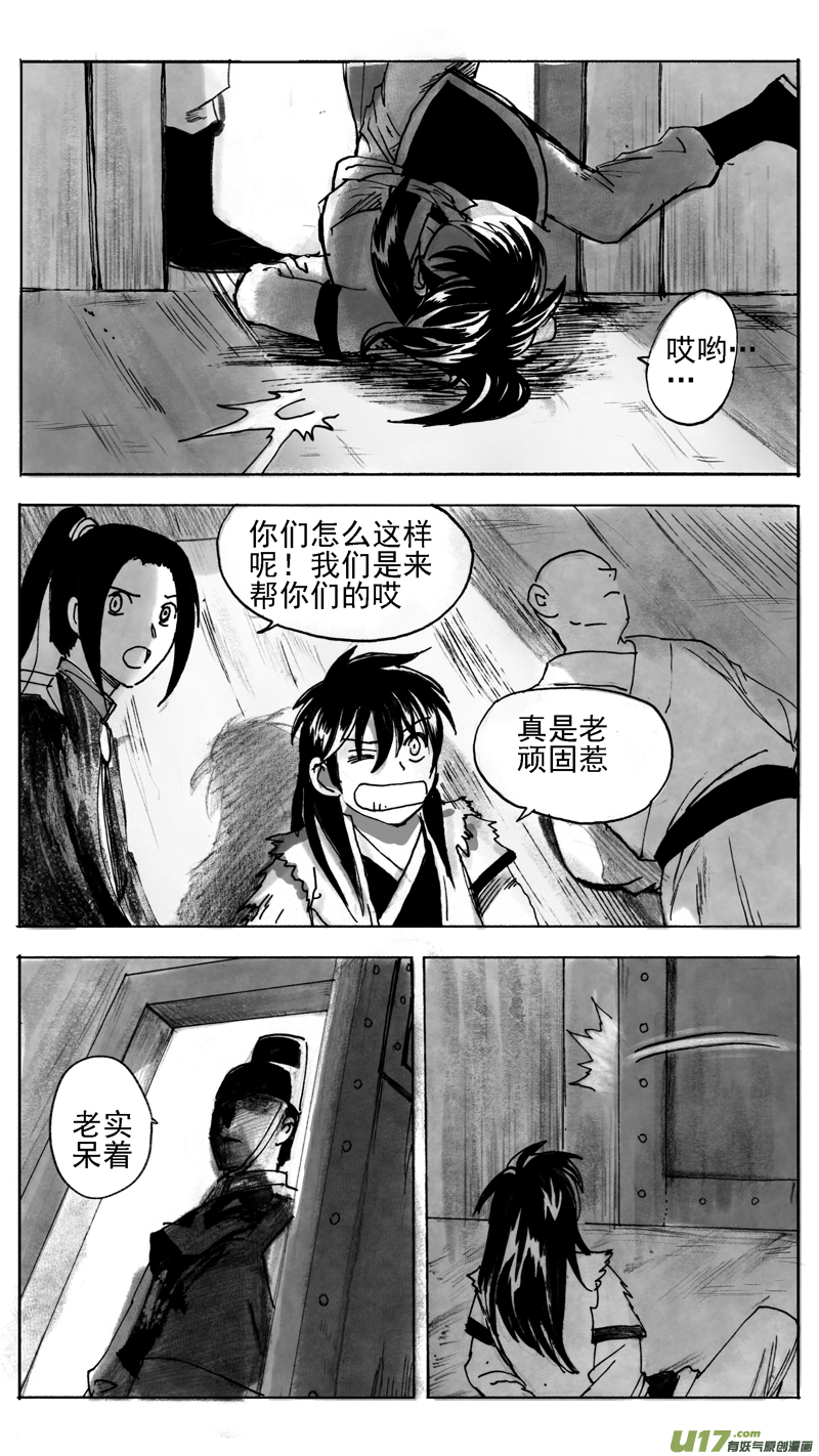 《妖闻录》无争等等！ 第10页