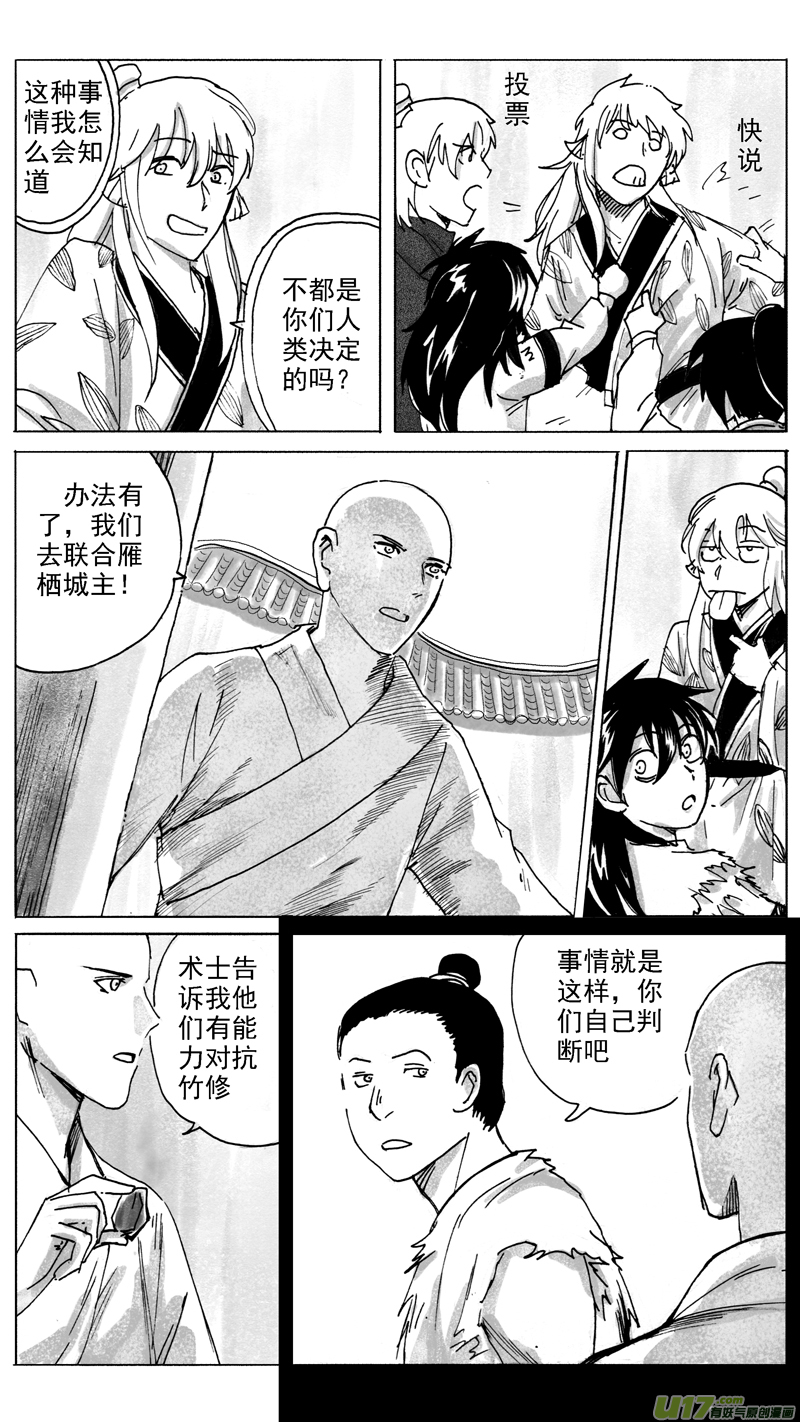 《妖闻录》无争等等！ 第1页