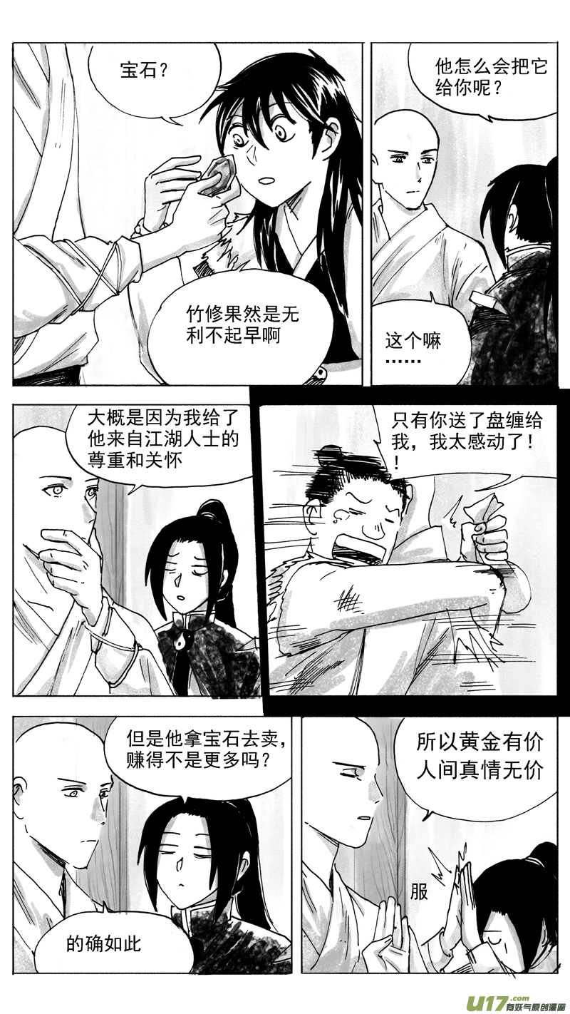 《妖闻录》无争等等！ 第2页