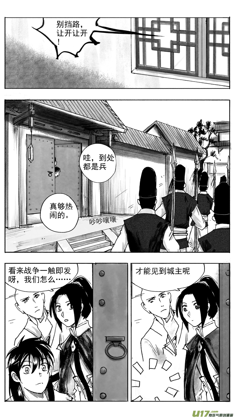 《妖闻录》无争等等！ 第3页