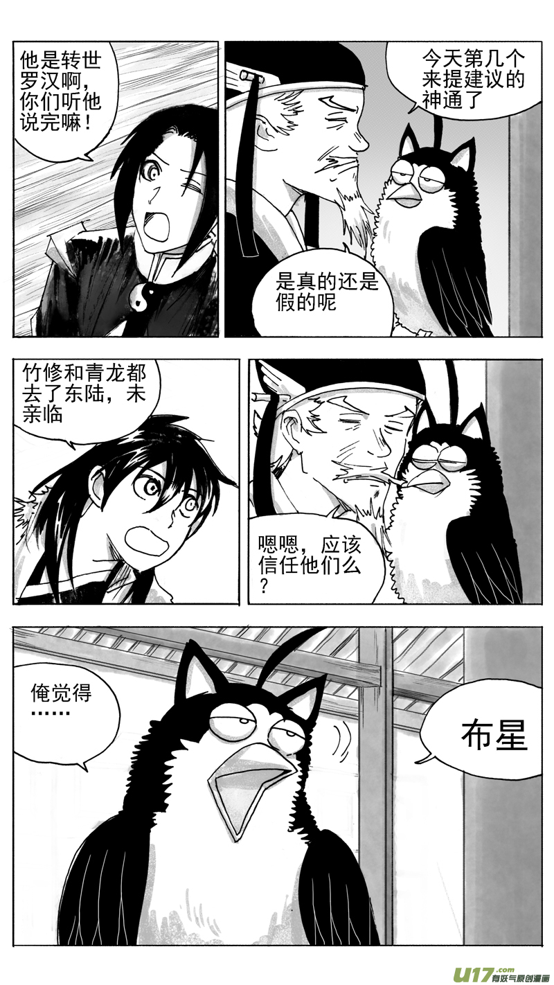《妖闻录》无争等等！ 第9页