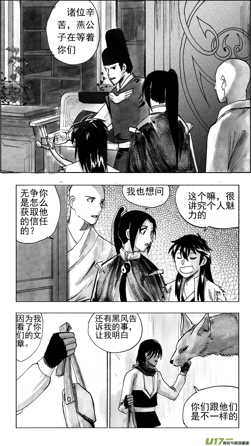 《妖闻录》信任 第10页