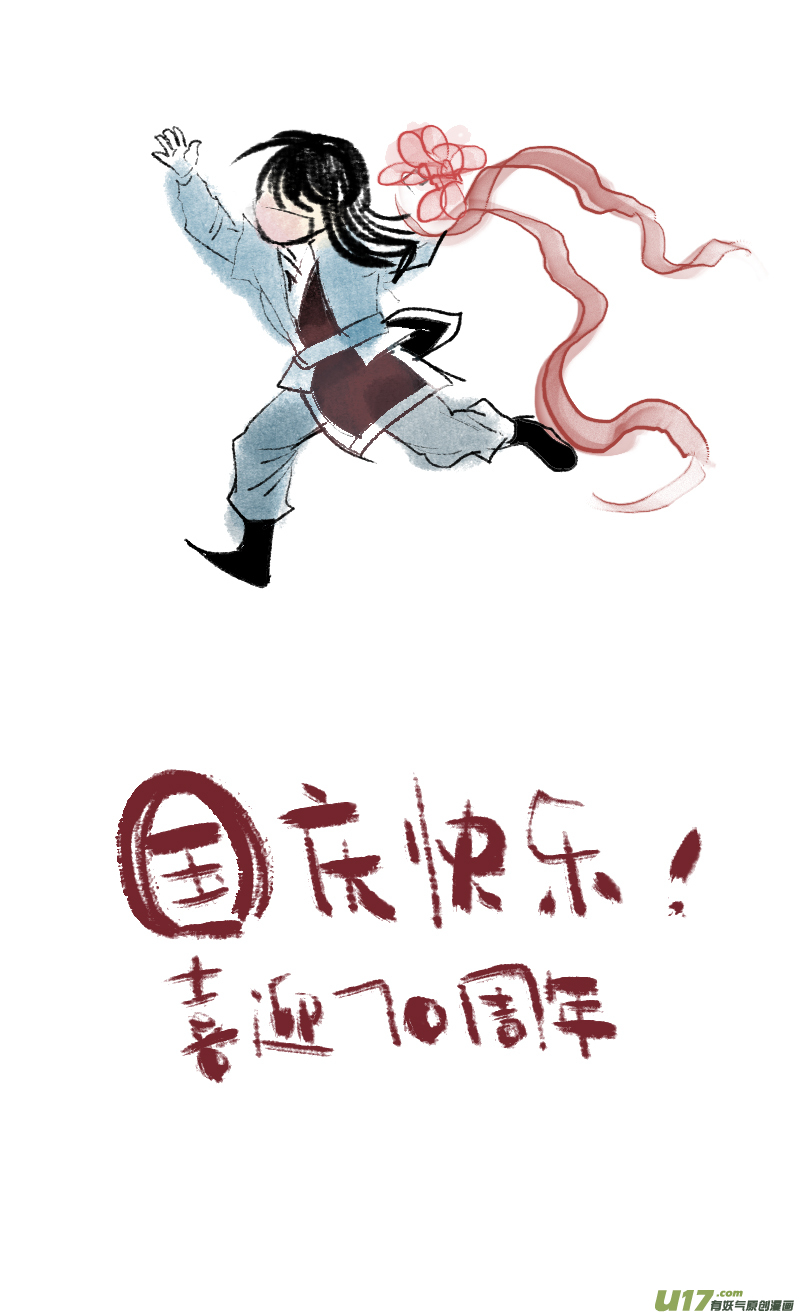 《妖闻录》信任 第11页