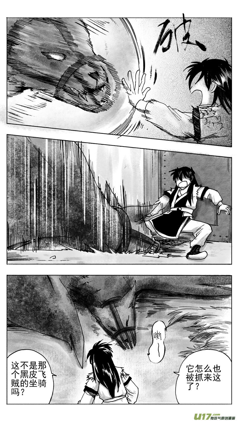 《妖闻录》信任 第1页
