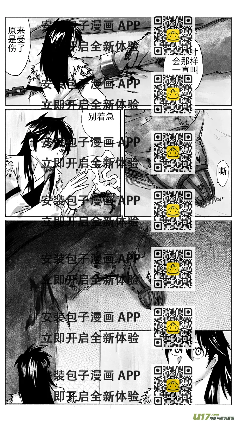 《妖闻录》信任 第2页
