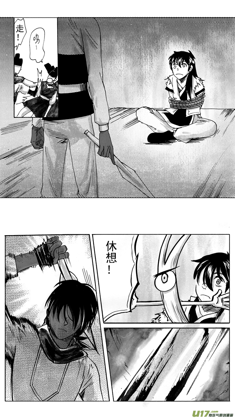 《妖闻录》信任 第8页