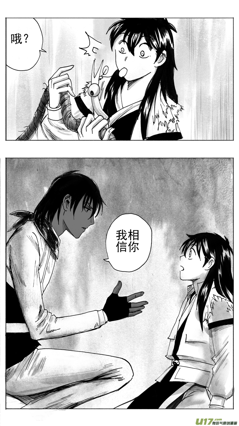 《妖闻录》信任 第9页