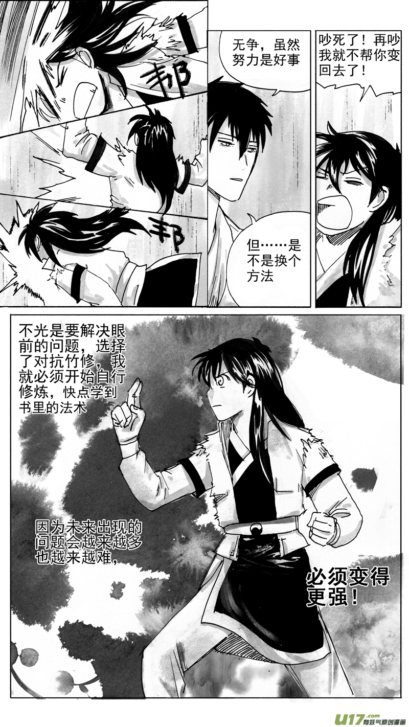 《妖闻录》穿墙术 第10页