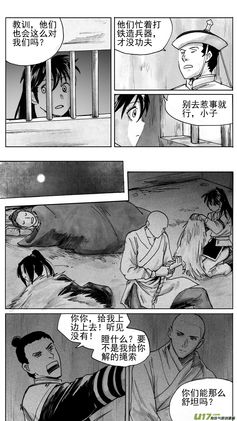 《妖闻录》穿墙术 第2页
