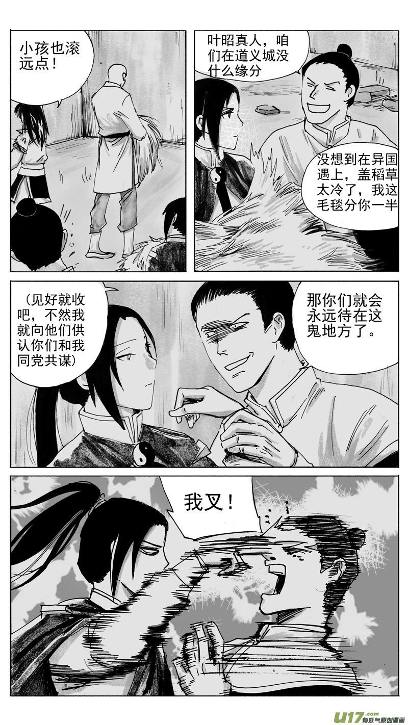 《妖闻录》穿墙术 第3页