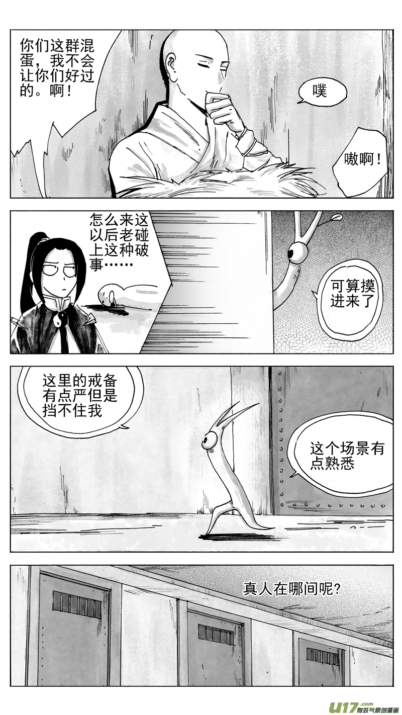 《妖闻录》穿墙术 第4页