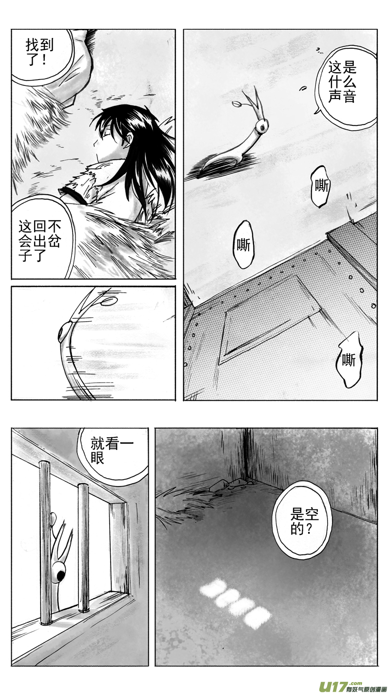 《妖闻录》穿墙术 第6页