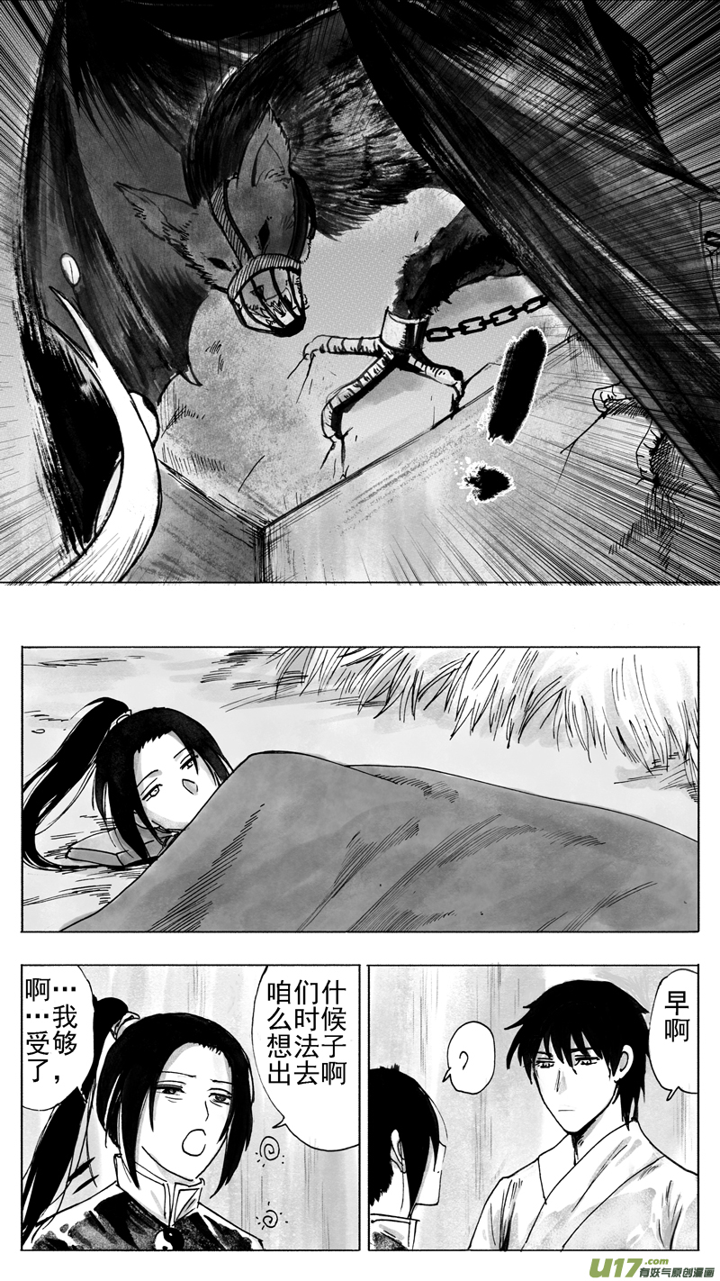 《妖闻录》穿墙术 第7页