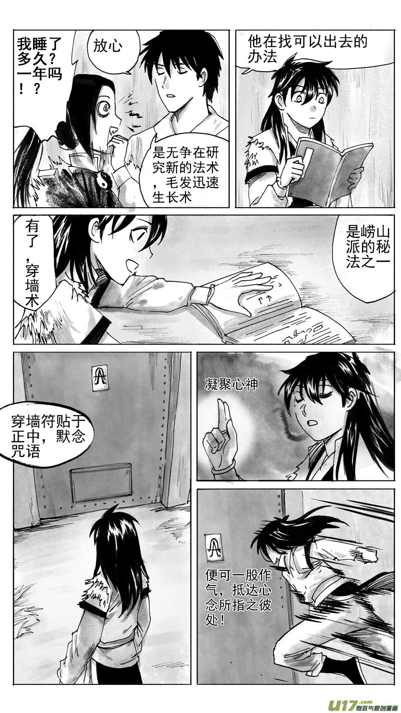 《妖闻录》穿墙术 第8页
