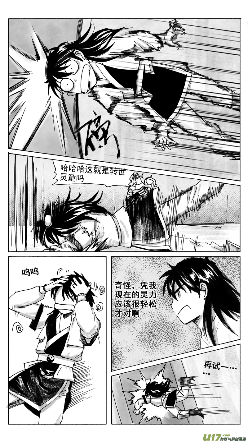 《妖闻录》穿墙术 第9页