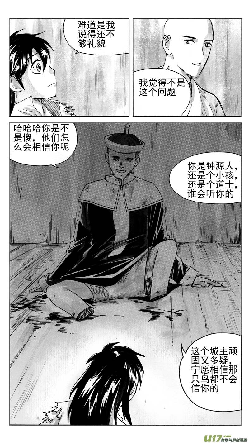 《妖闻录》无争等等！ 第11页