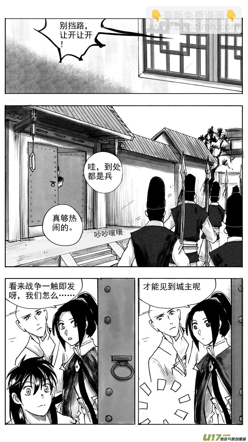 《妖闻录》无争等等！ 第3页