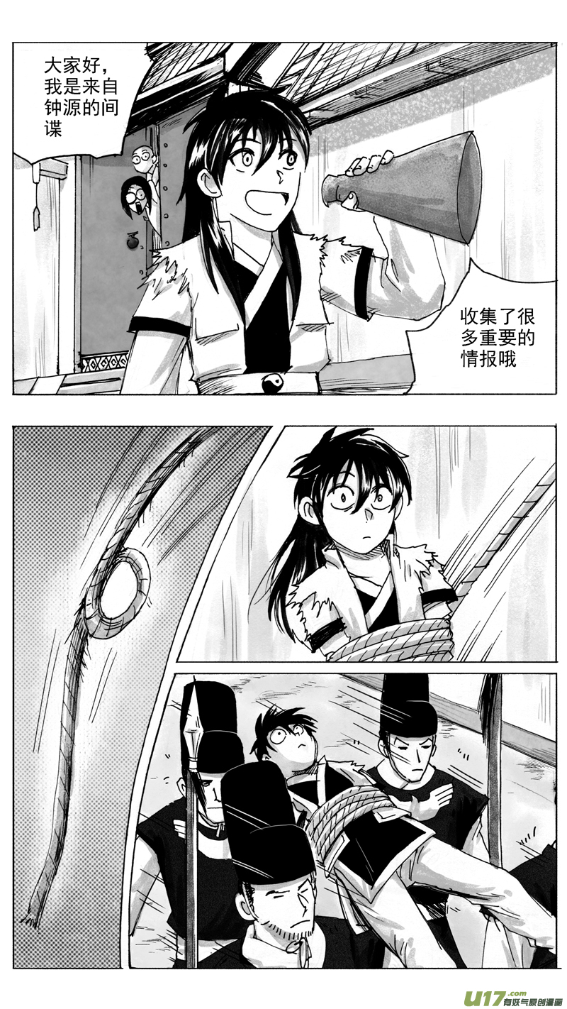 《妖闻录》无争等等！ 第4页