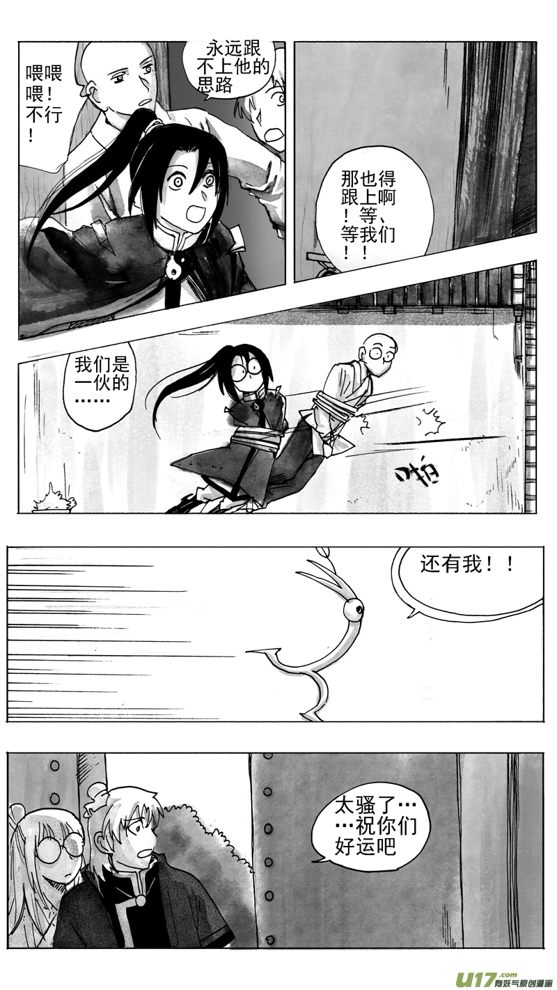 《妖闻录》无争等等！ 第5页