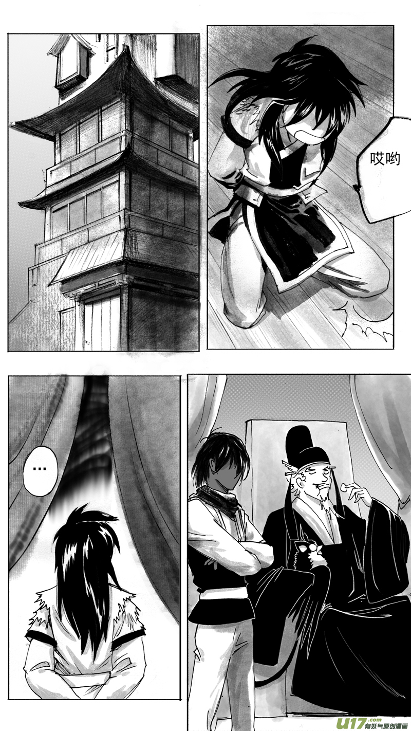 《妖闻录》无争等等！ 第6页