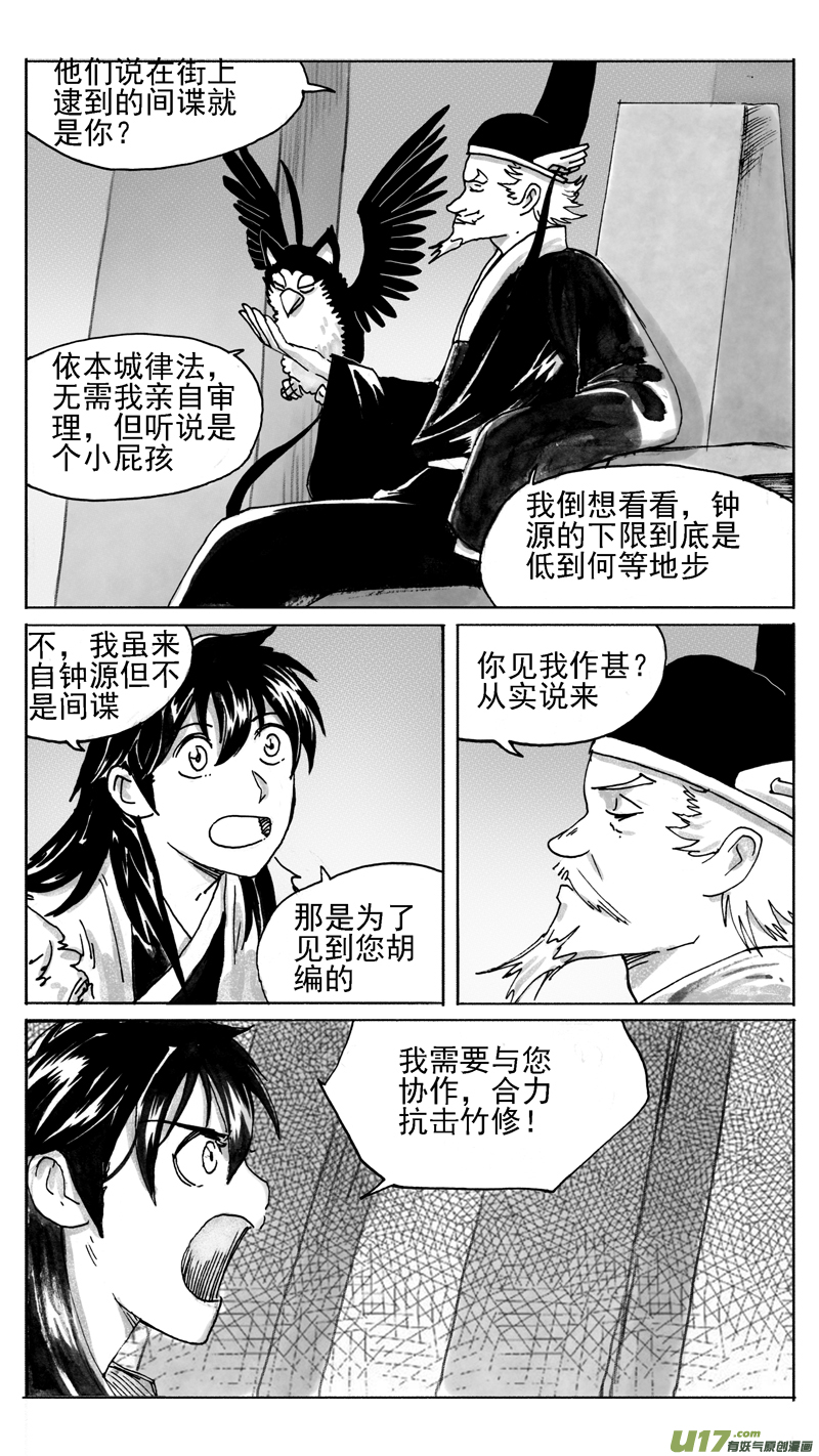 《妖闻录》无争等等！ 第7页