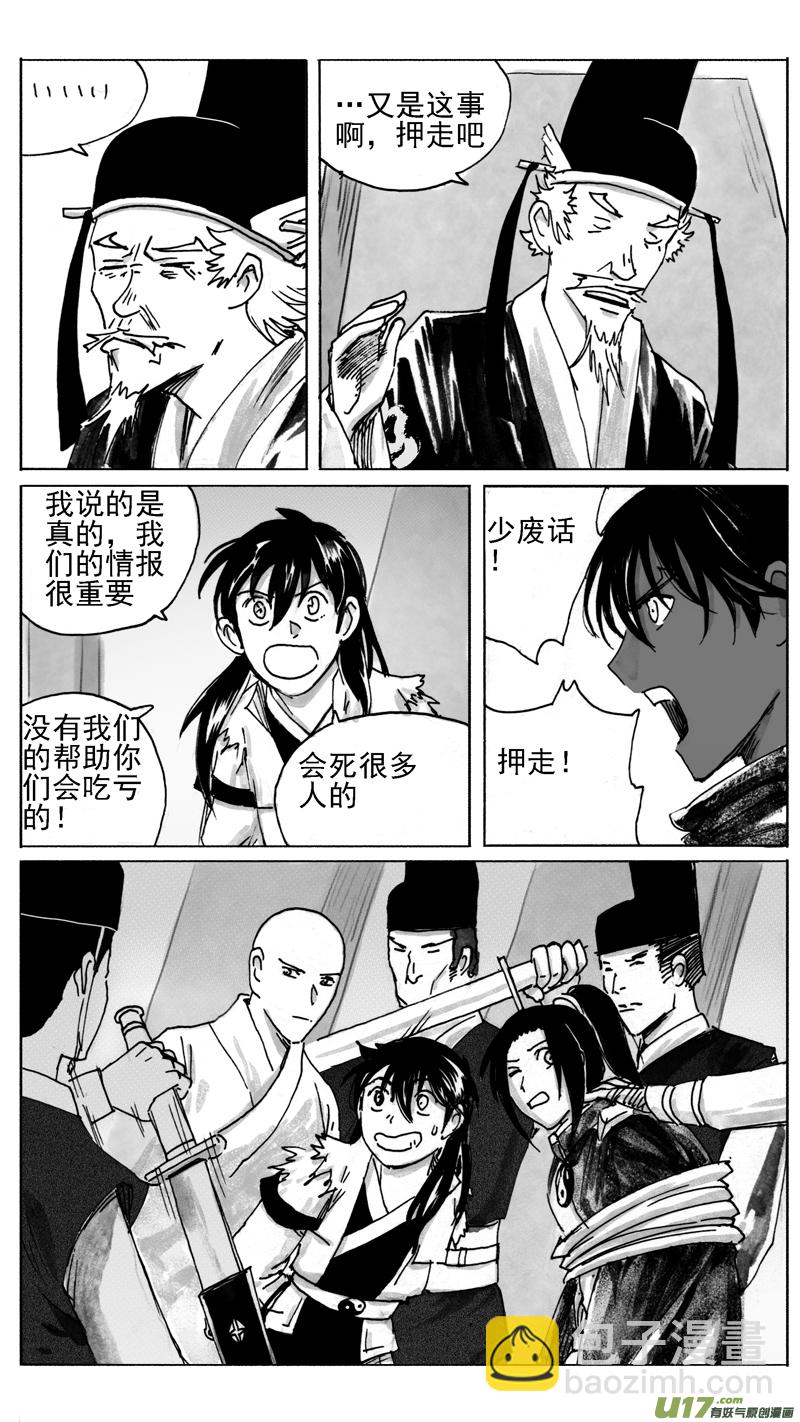 《妖闻录》无争等等！ 第8页