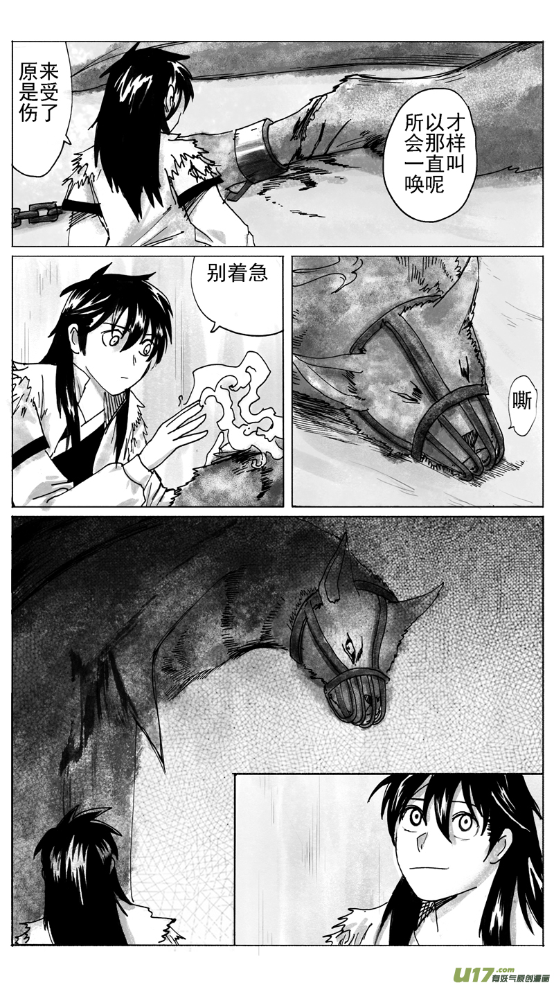 《妖闻录》信任 第2页