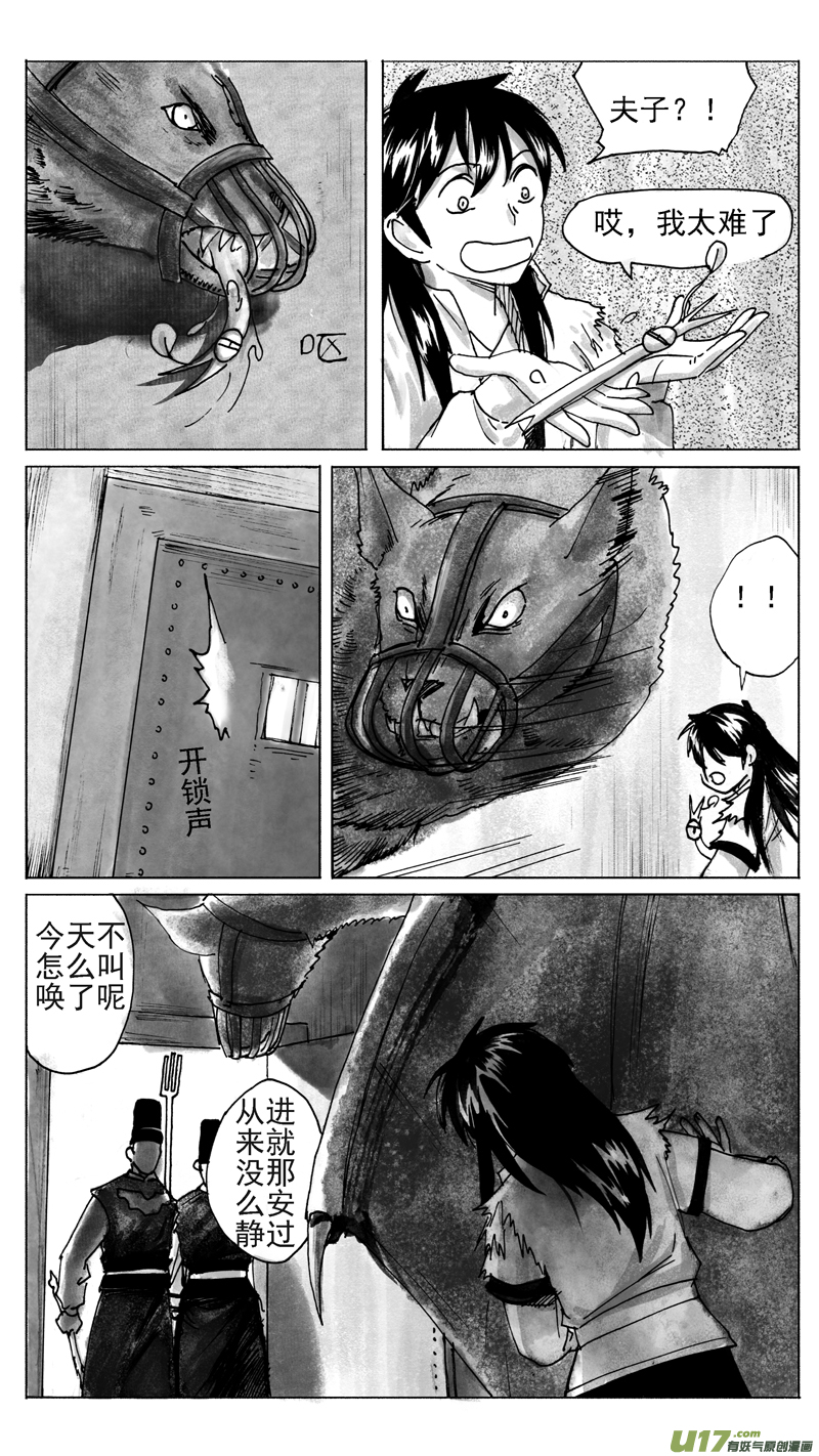 《妖闻录》信任 第3页