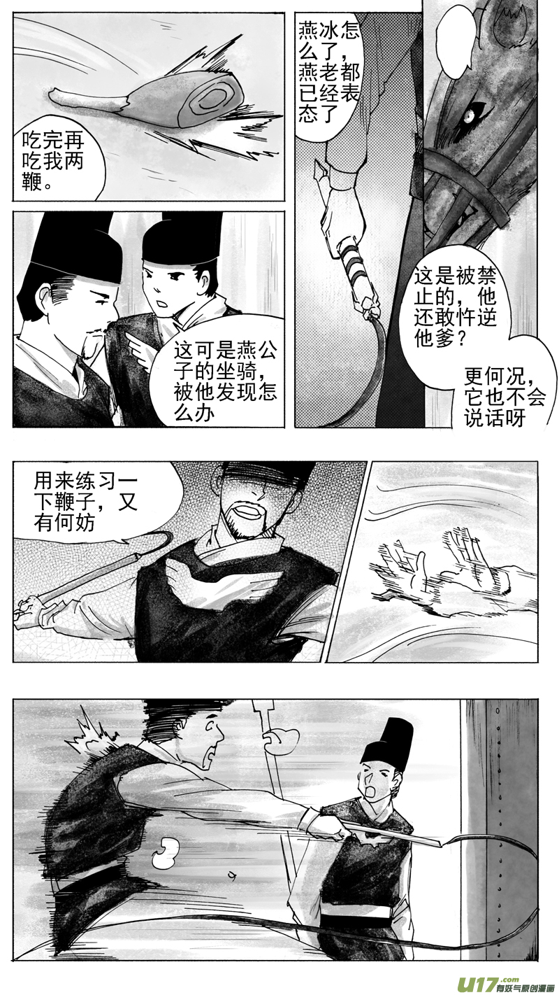 《妖闻录》信任 第4页