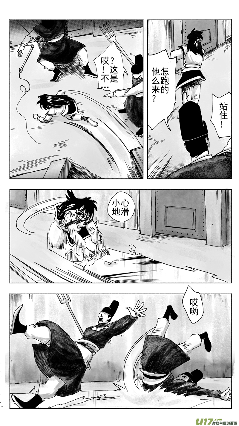 《妖闻录》信任 第5页