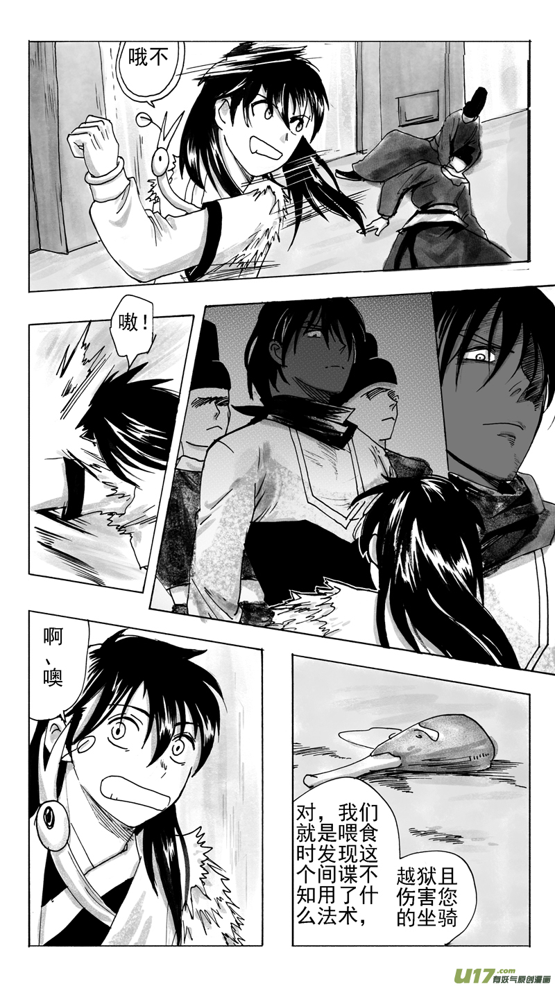 《妖闻录》信任 第6页
