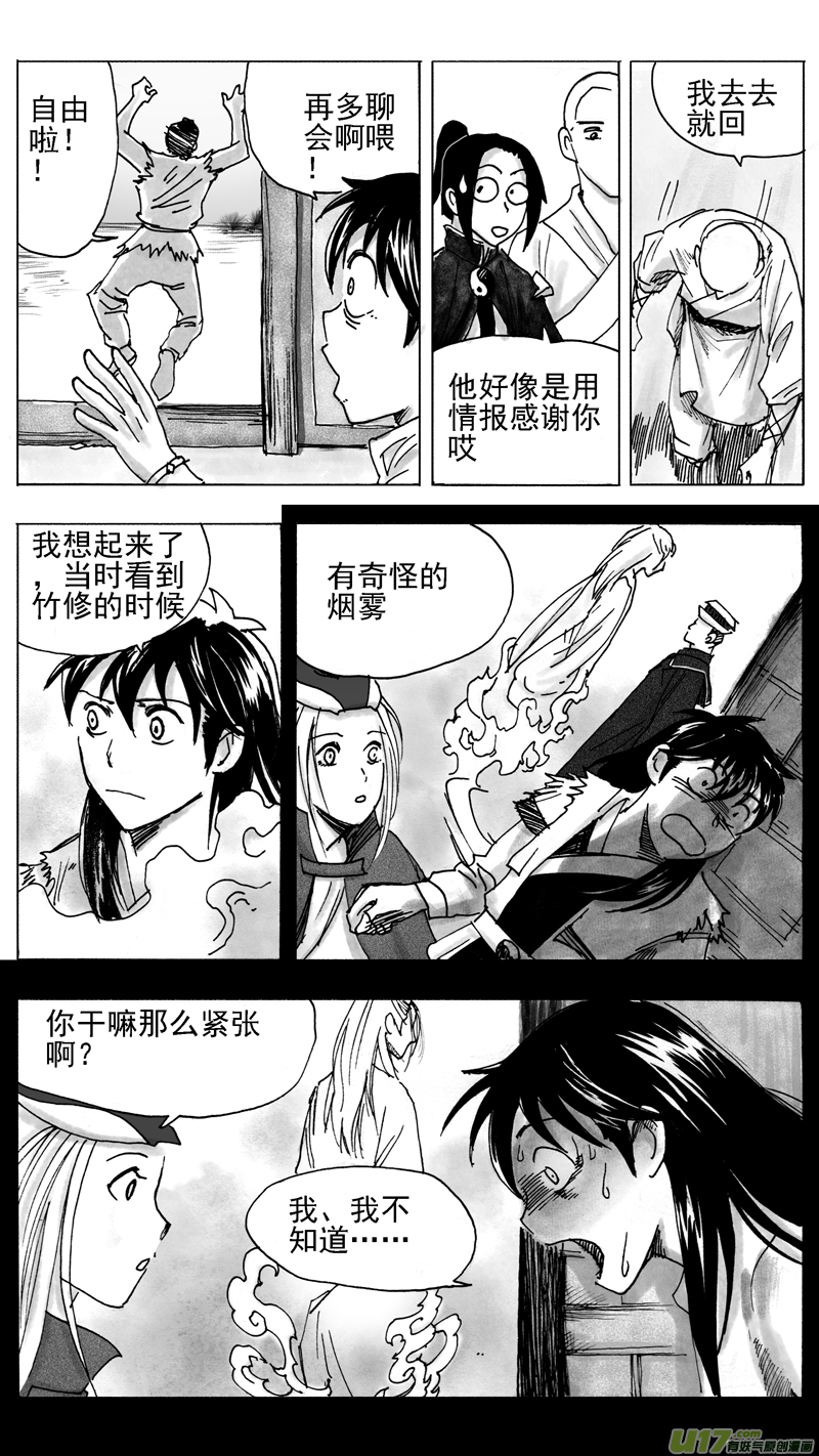 《妖闻录》机会？还是…… 第1页