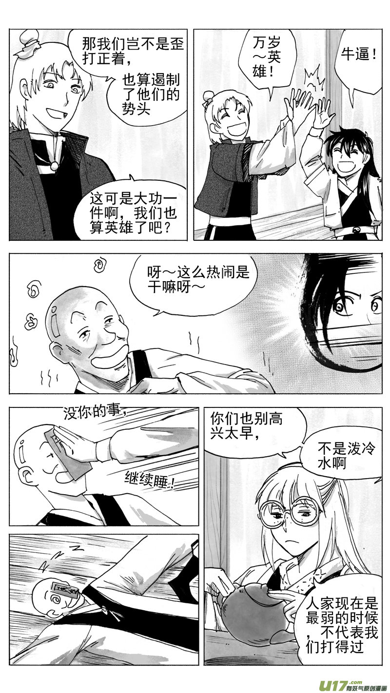 《妖闻录》机会？还是…… 第7页