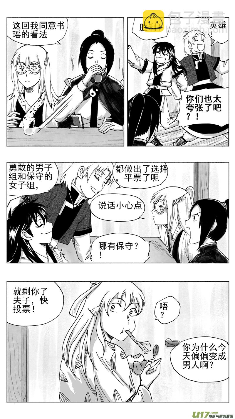 《妖闻录》机会？还是…… 第8页