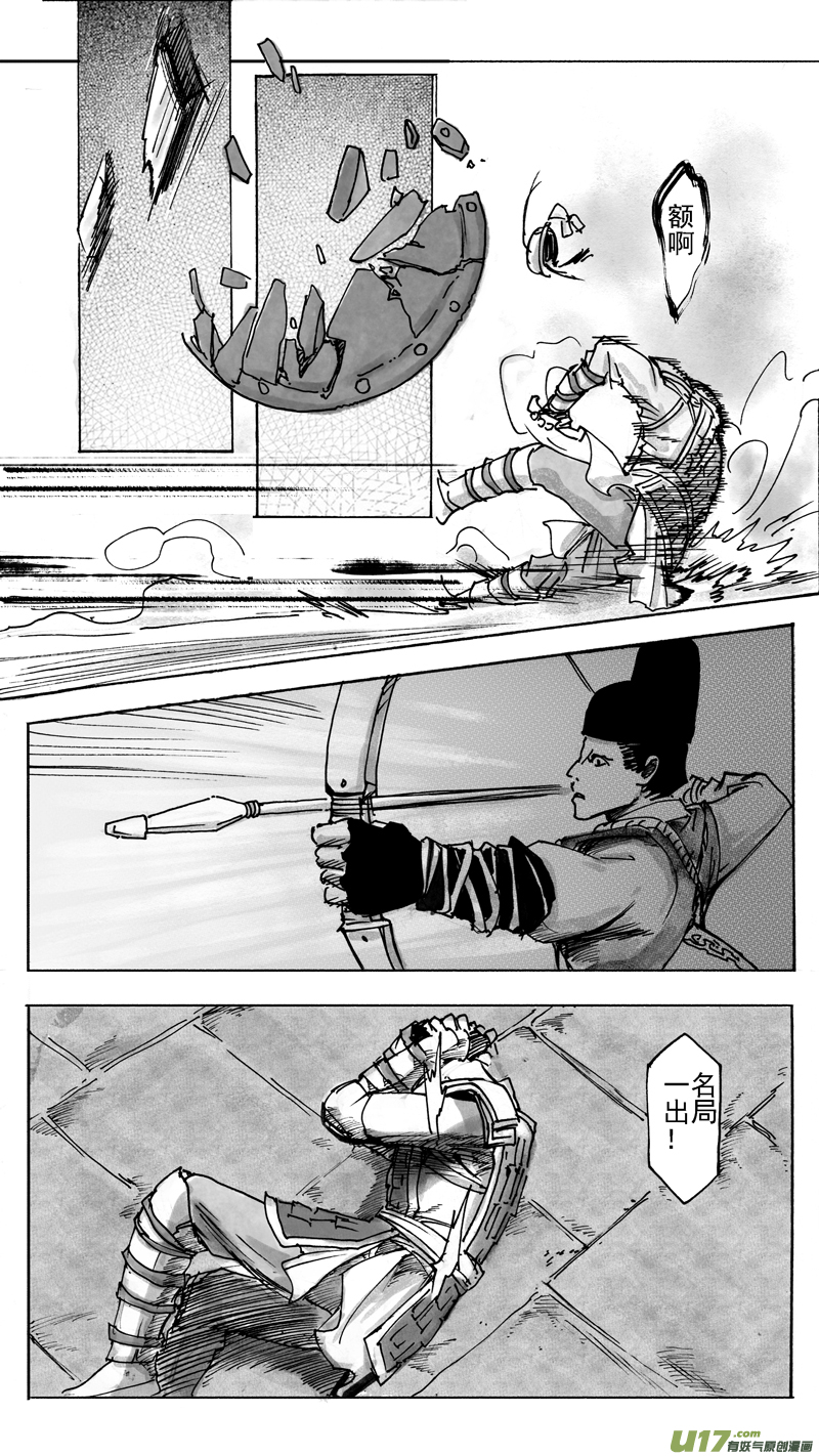 《妖闻录》拟战篇 第12页
